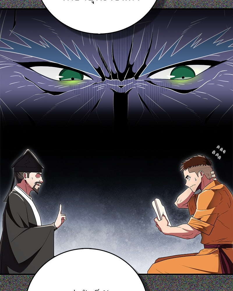 สุดยอดเทรนเนอร์แห่งยุทธภพ - หน้า 152