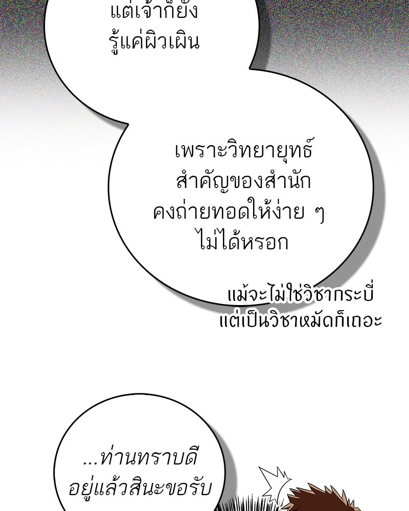 สุดยอดเทรนเนอร์แห่งยุทธภพ - หน้า 153