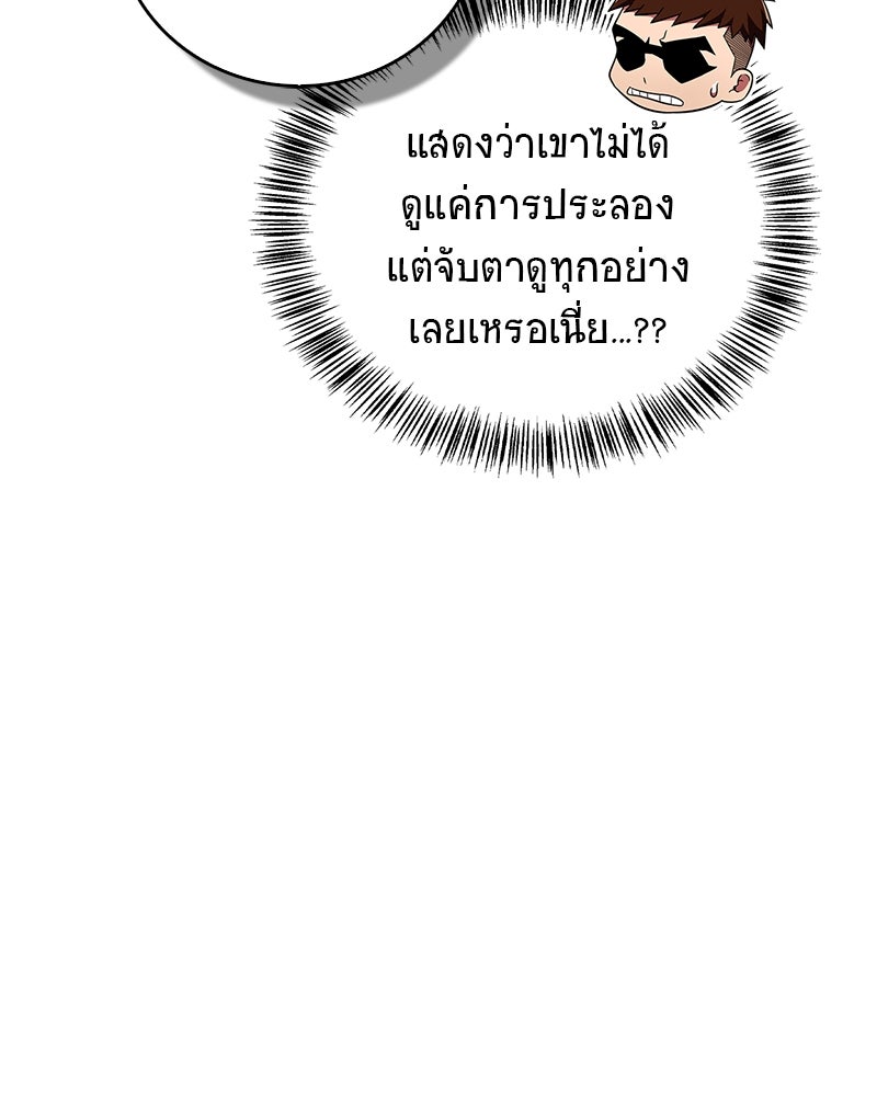 สุดยอดเทรนเนอร์แห่งยุทธภพ - หน้า 154