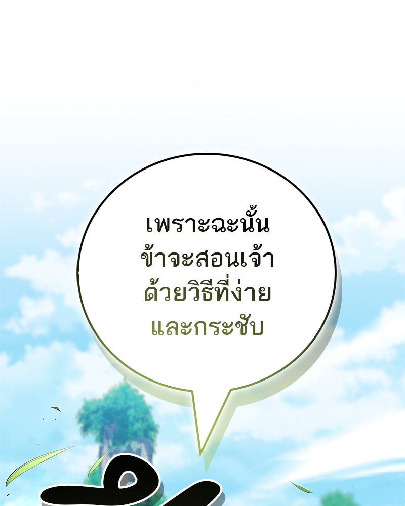 สุดยอดเทรนเนอร์แห่งยุทธภพ - หน้า 155