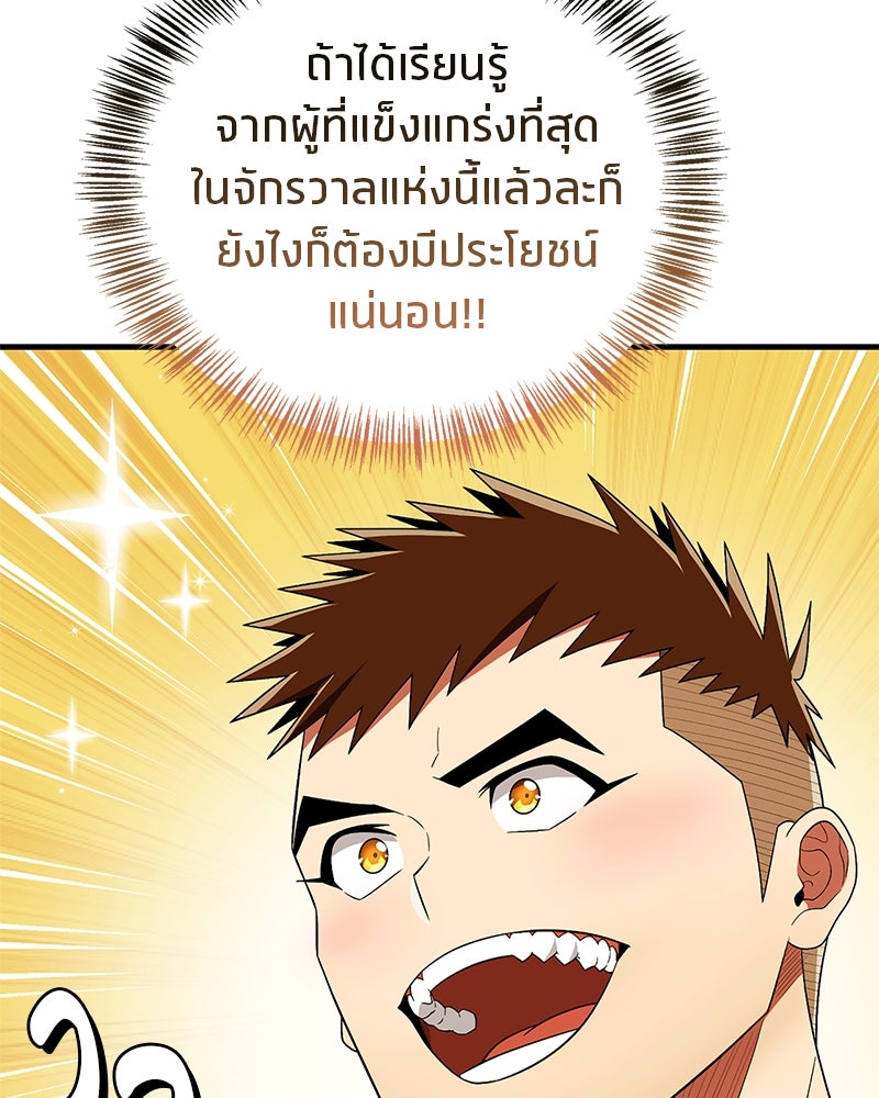สุดยอดเทรนเนอร์แห่งยุทธภพ - หน้า 159