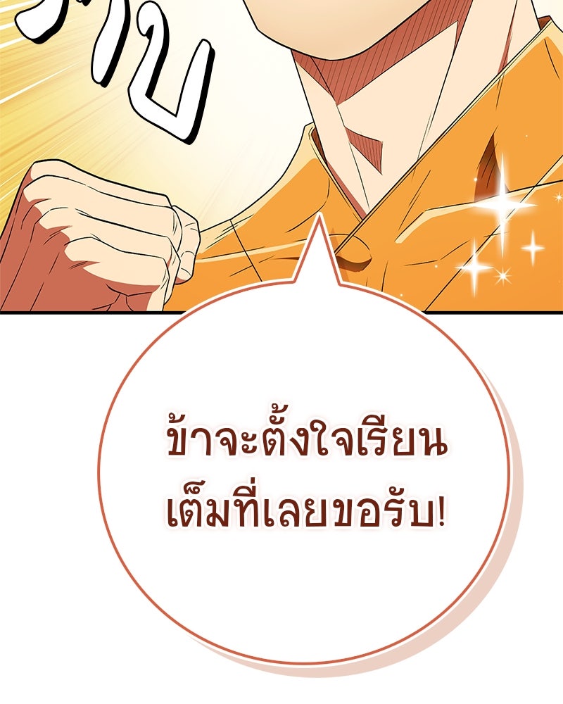 สุดยอดเทรนเนอร์แห่งยุทธภพ - หน้า 160