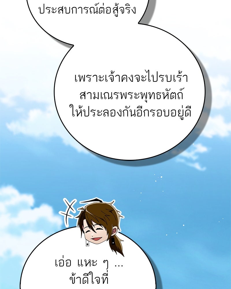 สุดยอดเทรนเนอร์แห่งยุทธภพ - หน้า 162
