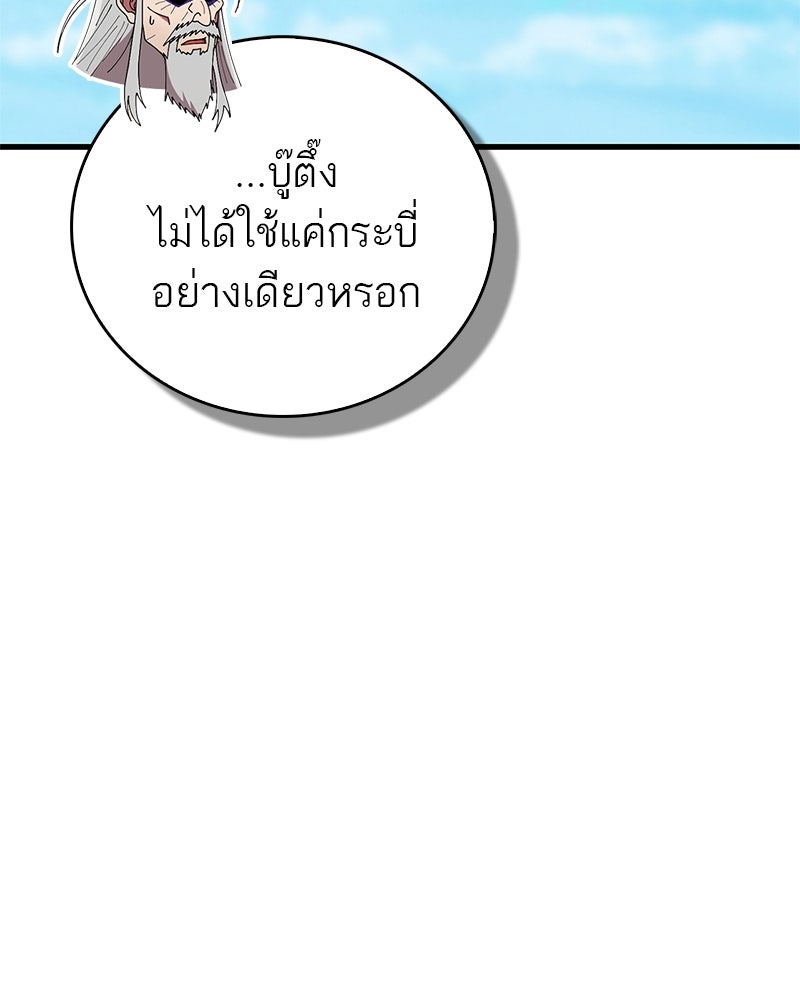 สุดยอดเทรนเนอร์แห่งยุทธภพ - หน้า 164