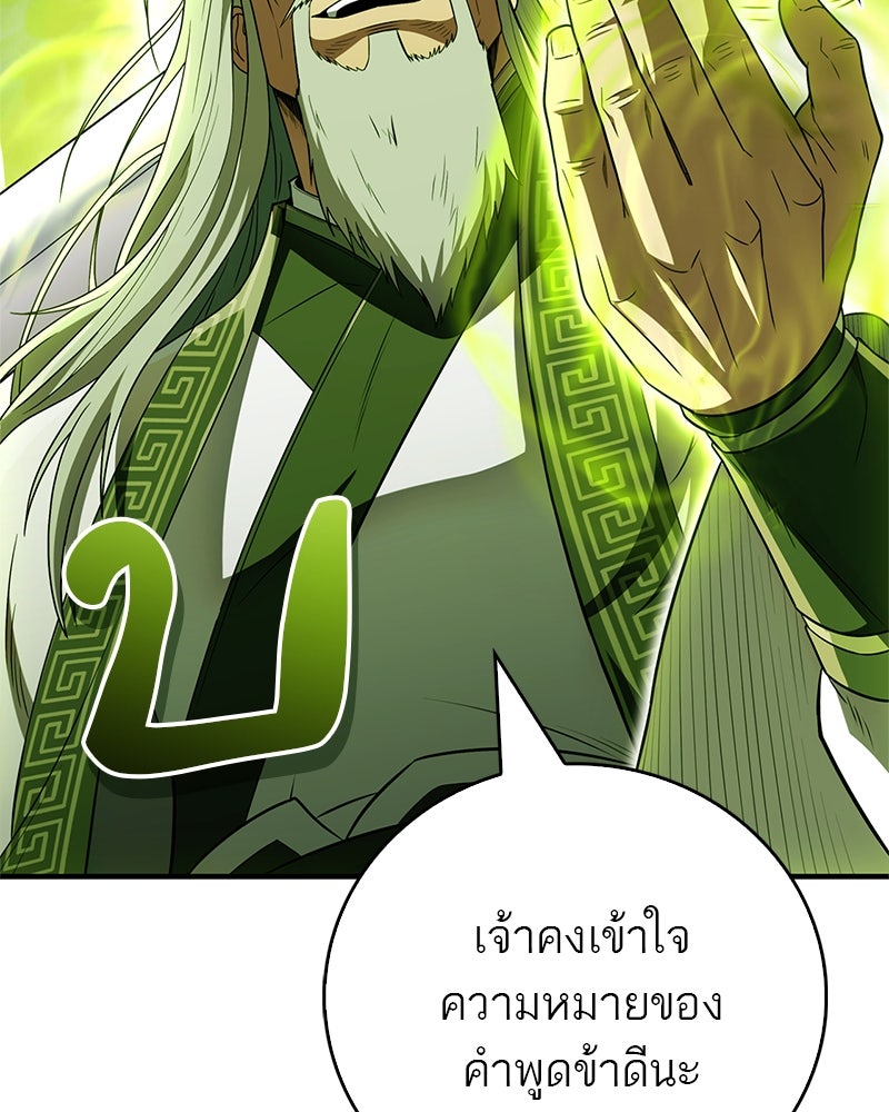 สุดยอดเทรนเนอร์แห่งยุทธภพ - หน้า 166