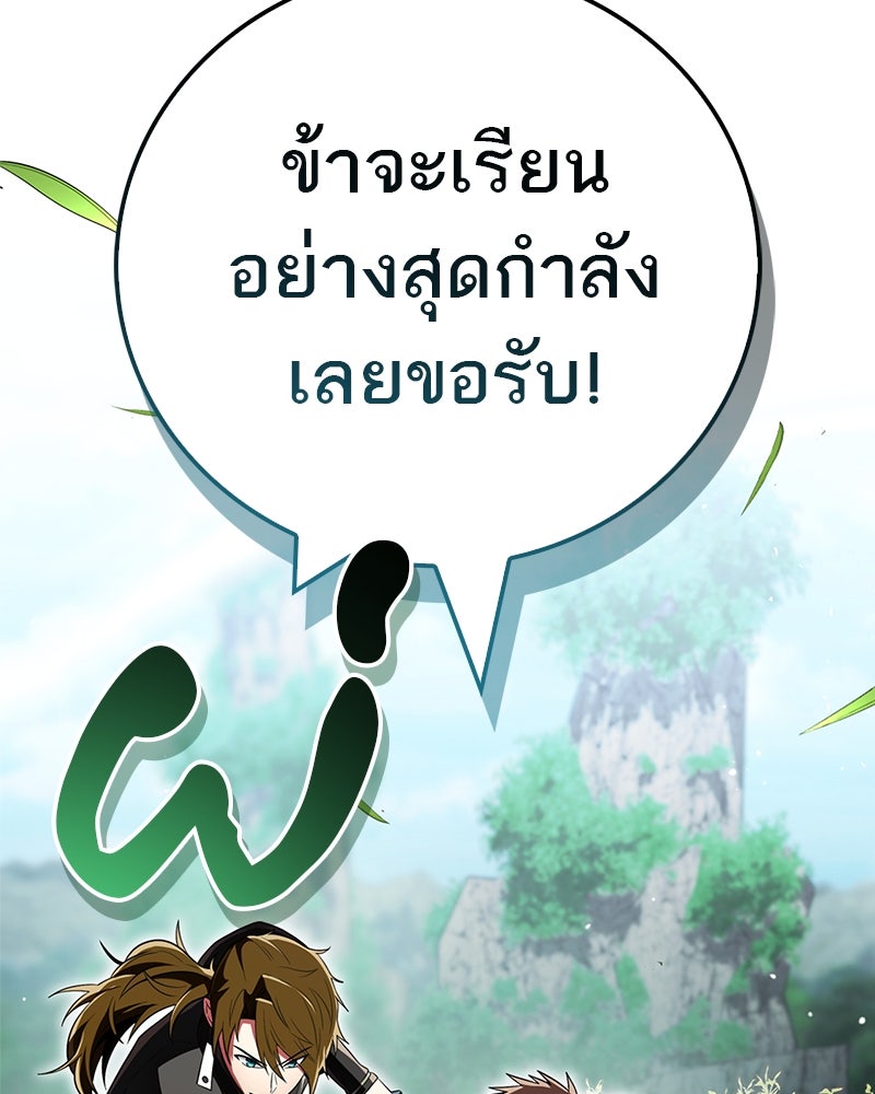 สุดยอดเทรนเนอร์แห่งยุทธภพ - หน้า 170