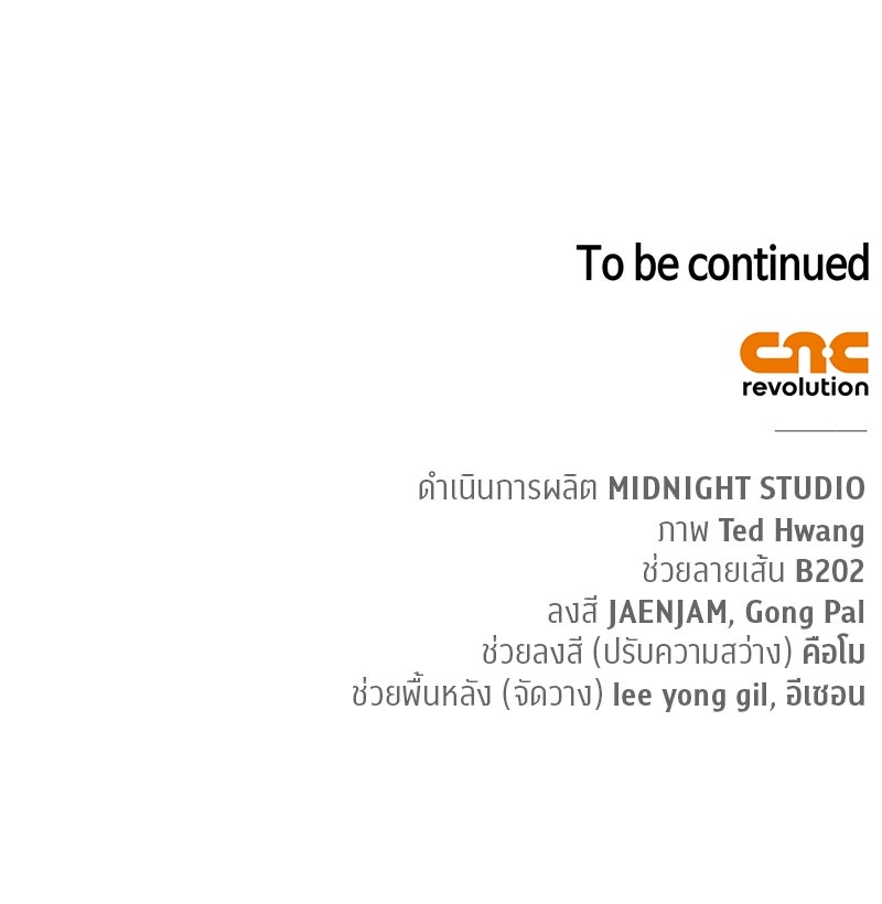สุดยอดเทรนเนอร์แห่งยุทธภพ - หน้า 173