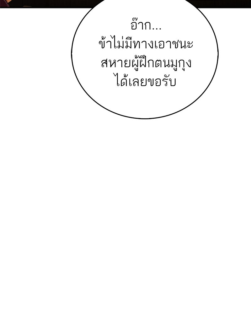 สุดยอดเทรนเนอร์แห่งยุทธภพ - หน้า 19