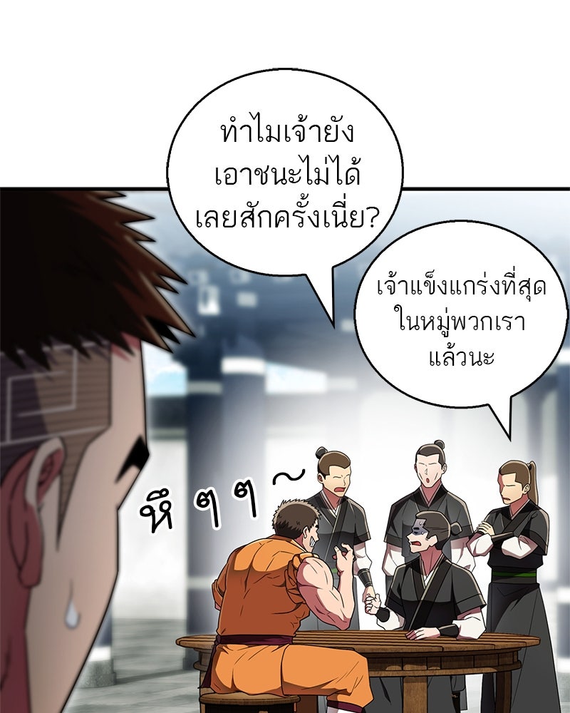 สุดยอดเทรนเนอร์แห่งยุทธภพ - หน้า 20