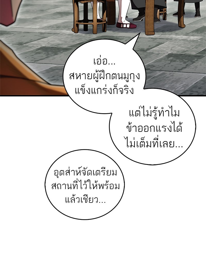 สุดยอดเทรนเนอร์แห่งยุทธภพ - หน้า 21