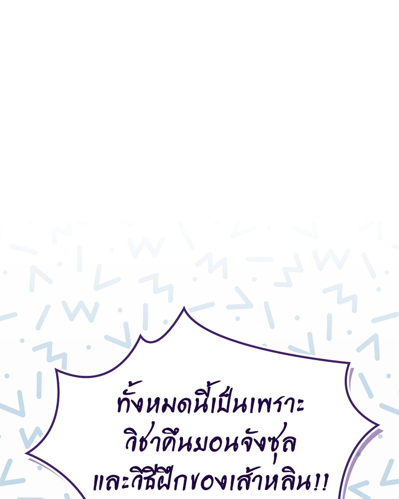 สุดยอดเทรนเนอร์แห่งยุทธภพ - หน้า 22