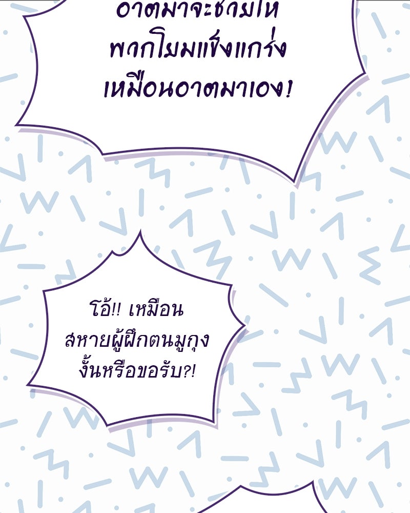สุดยอดเทรนเนอร์แห่งยุทธภพ - หน้า 24