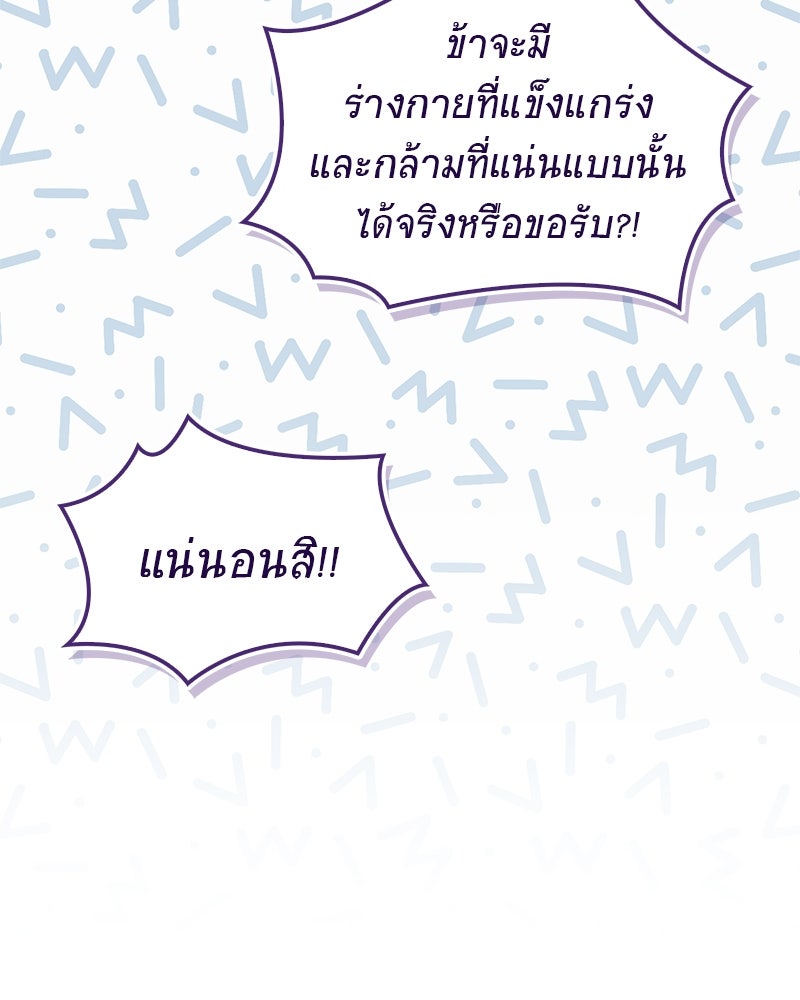 สุดยอดเทรนเนอร์แห่งยุทธภพ - หน้า 25