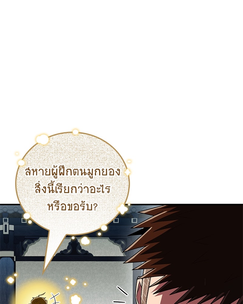 สุดยอดเทรนเนอร์แห่งยุทธภพ - หน้า 26