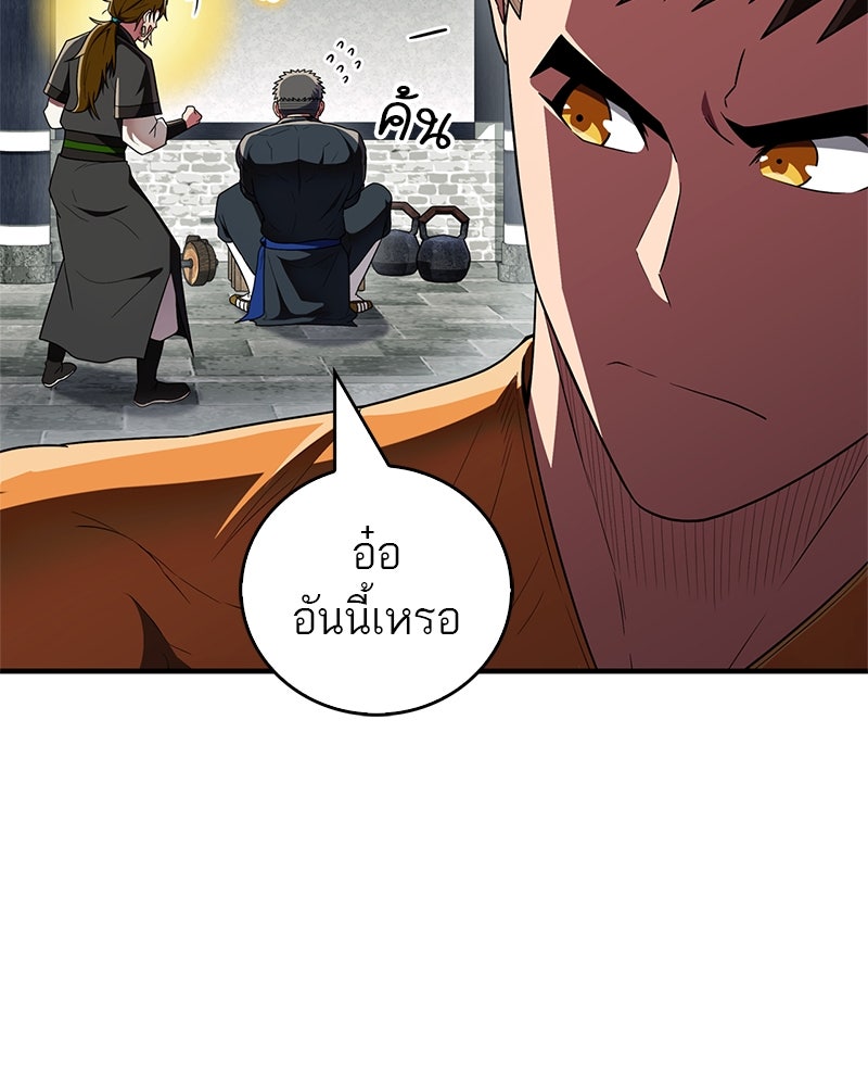 สุดยอดเทรนเนอร์แห่งยุทธภพ - หน้า 27