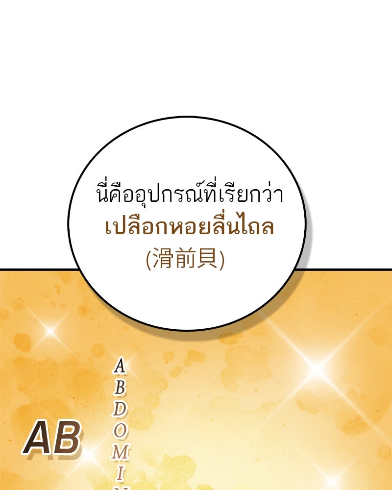 สุดยอดเทรนเนอร์แห่งยุทธภพ - หน้า 28