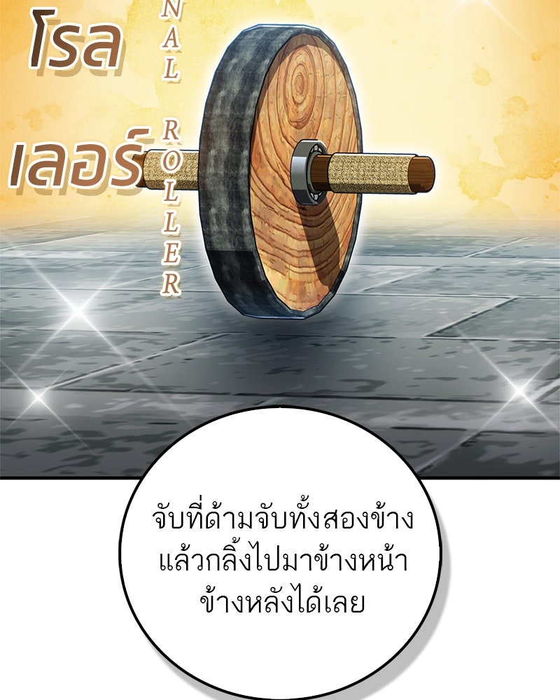 สุดยอดเทรนเนอร์แห่งยุทธภพ - หน้า 29