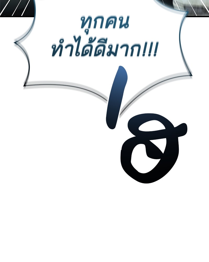 สุดยอดเทรนเนอร์แห่งยุทธภพ - หน้า 3