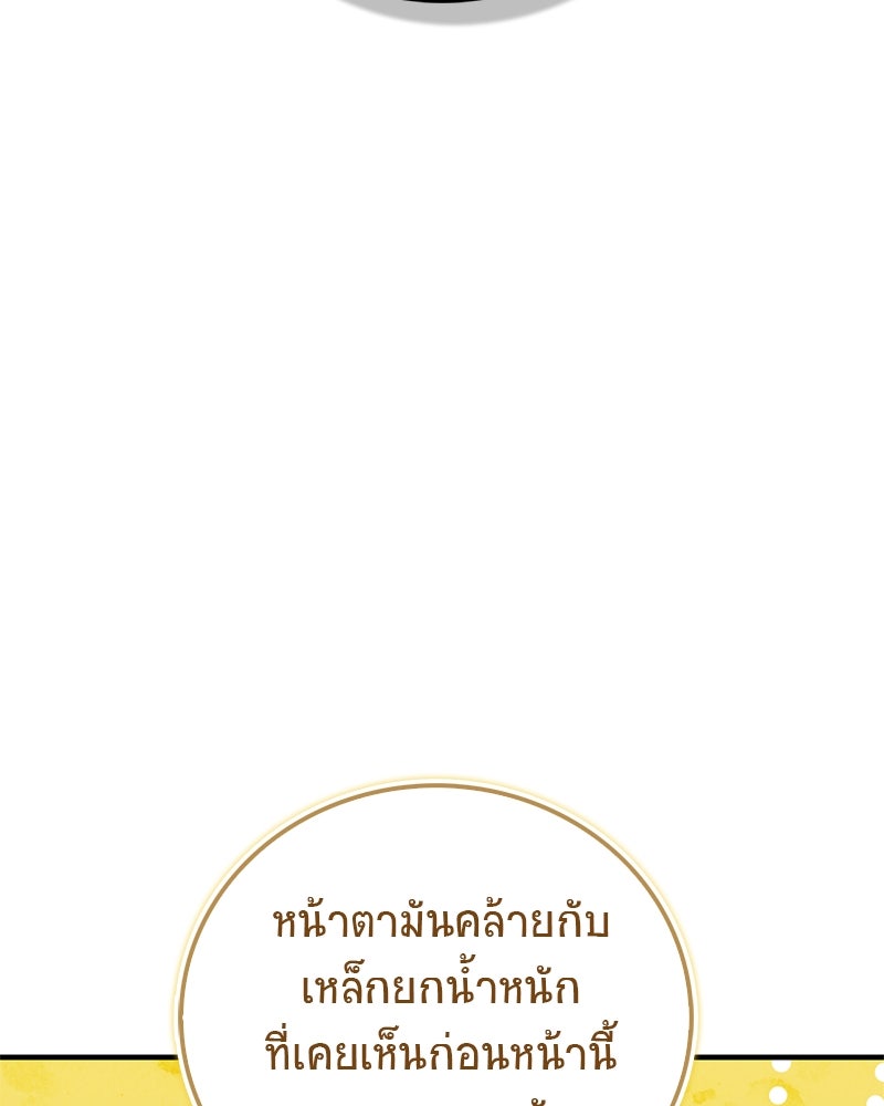 สุดยอดเทรนเนอร์แห่งยุทธภพ - หน้า 30