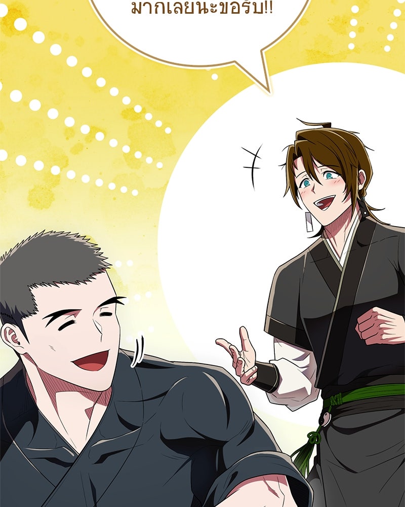 สุดยอดเทรนเนอร์แห่งยุทธภพ - หน้า 31