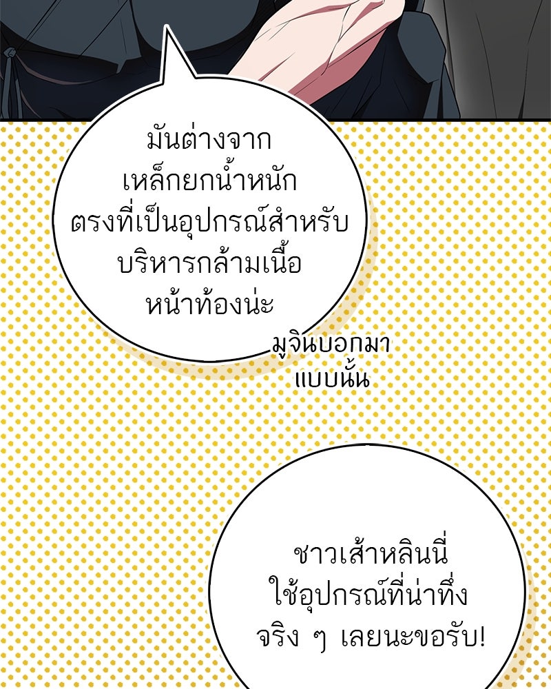 สุดยอดเทรนเนอร์แห่งยุทธภพ - หน้า 32