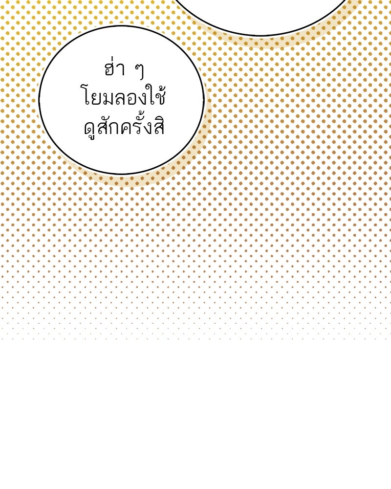 สุดยอดเทรนเนอร์แห่งยุทธภพ - หน้า 33