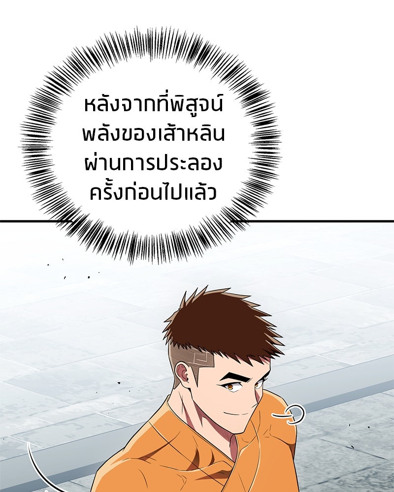 สุดยอดเทรนเนอร์แห่งยุทธภพ - หน้า 34