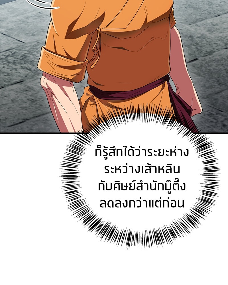 สุดยอดเทรนเนอร์แห่งยุทธภพ - หน้า 35