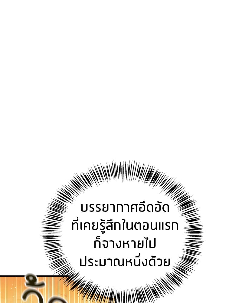 สุดยอดเทรนเนอร์แห่งยุทธภพ - หน้า 36