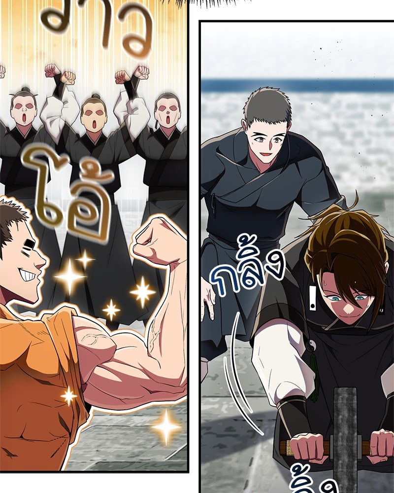 สุดยอดเทรนเนอร์แห่งยุทธภพ - หน้า 37