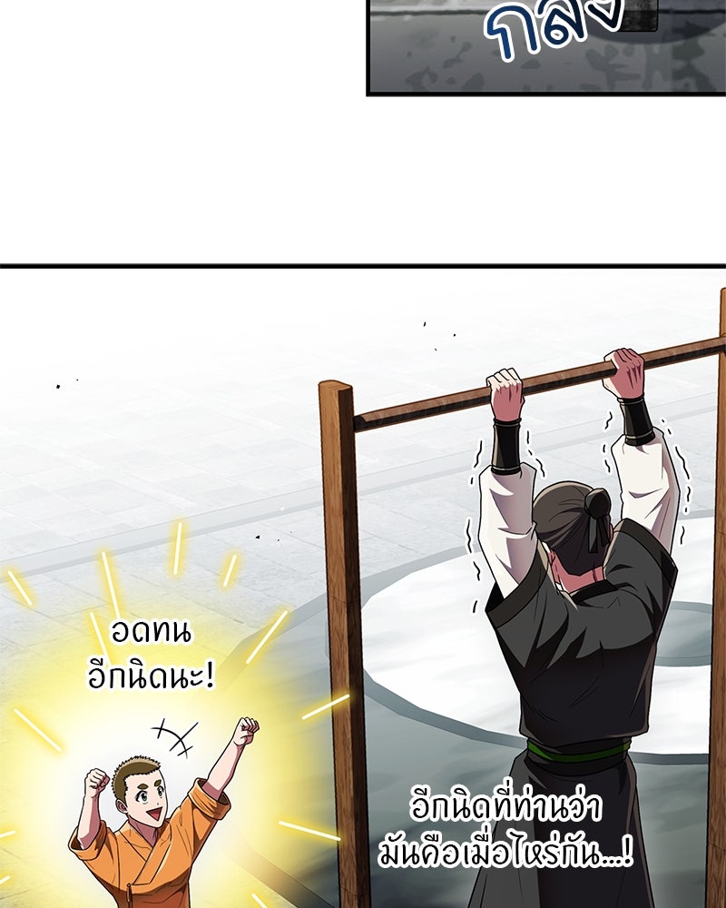 สุดยอดเทรนเนอร์แห่งยุทธภพ - หน้า 38