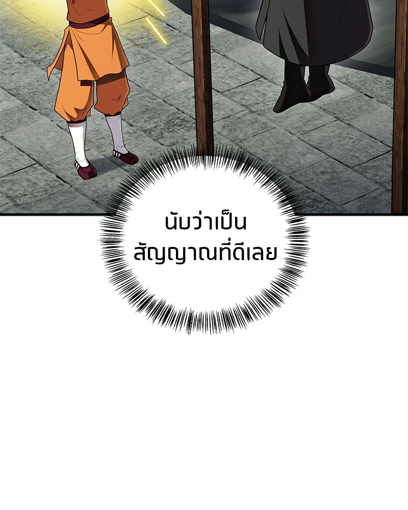 สุดยอดเทรนเนอร์แห่งยุทธภพ - หน้า 39
