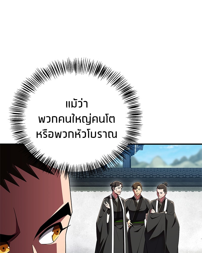 สุดยอดเทรนเนอร์แห่งยุทธภพ - หน้า 40