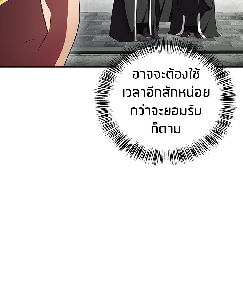 สุดยอดเทรนเนอร์แห่งยุทธภพ - หน้า 41