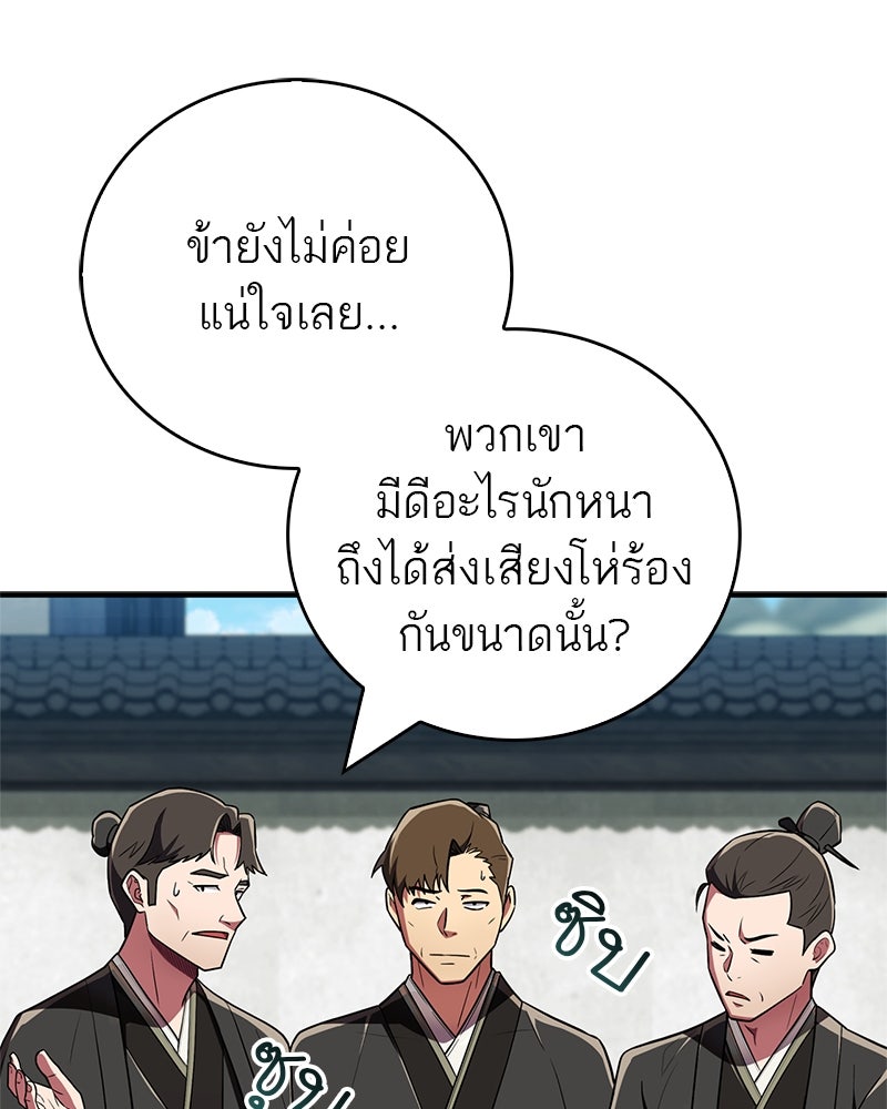 สุดยอดเทรนเนอร์แห่งยุทธภพ - หน้า 42