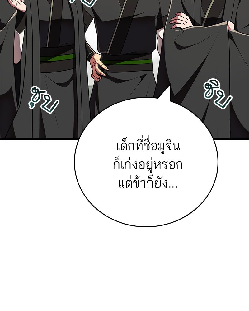 สุดยอดเทรนเนอร์แห่งยุทธภพ - หน้า 43