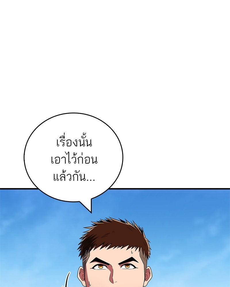 สุดยอดเทรนเนอร์แห่งยุทธภพ - หน้า 46