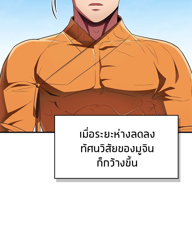 สุดยอดเทรนเนอร์แห่งยุทธภพ - หน้า 47