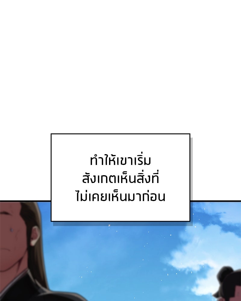 สุดยอดเทรนเนอร์แห่งยุทธภพ - หน้า 48