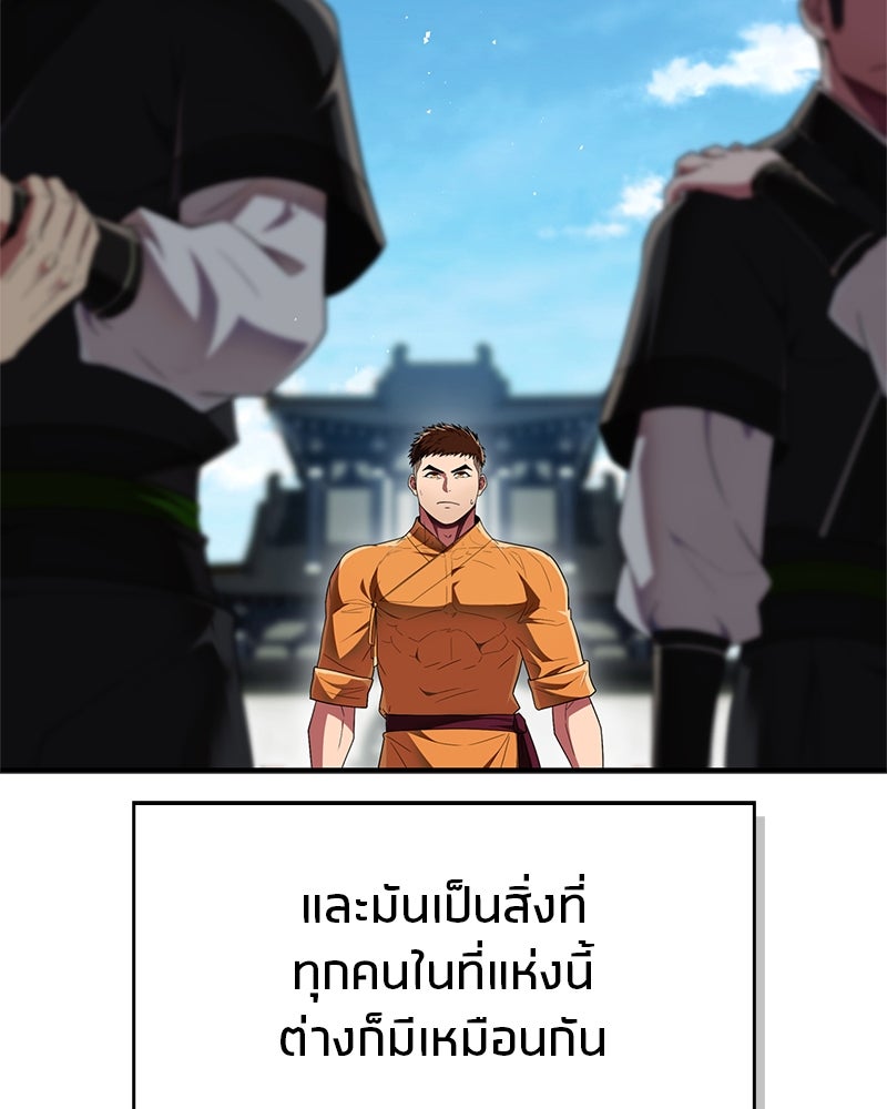 สุดยอดเทรนเนอร์แห่งยุทธภพ - หน้า 49