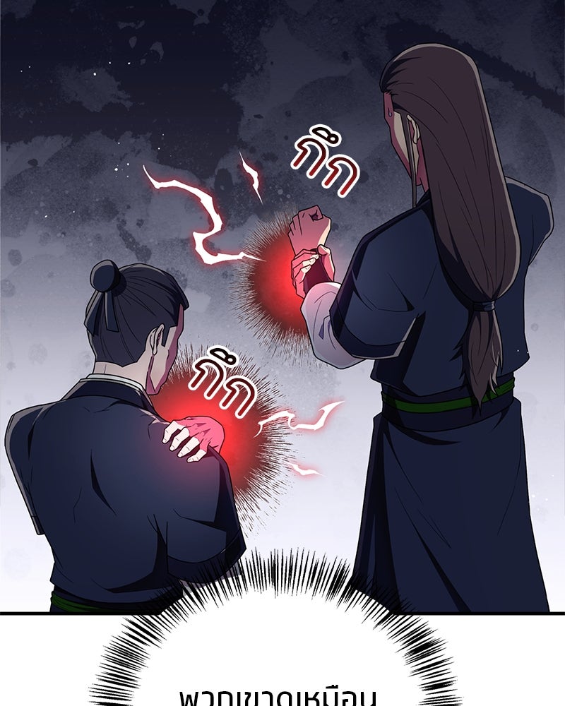 สุดยอดเทรนเนอร์แห่งยุทธภพ - หน้า 51
