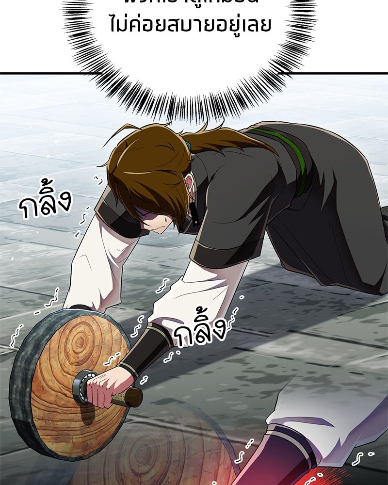 สุดยอดเทรนเนอร์แห่งยุทธภพ - หน้า 52