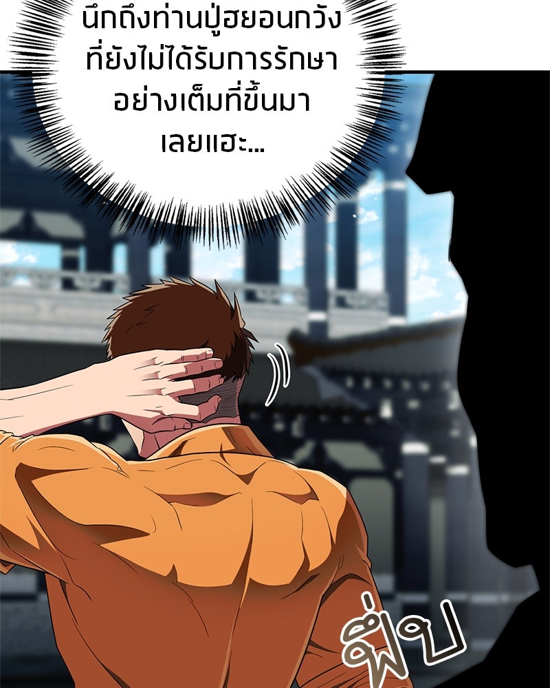 สุดยอดเทรนเนอร์แห่งยุทธภพ - หน้า 54