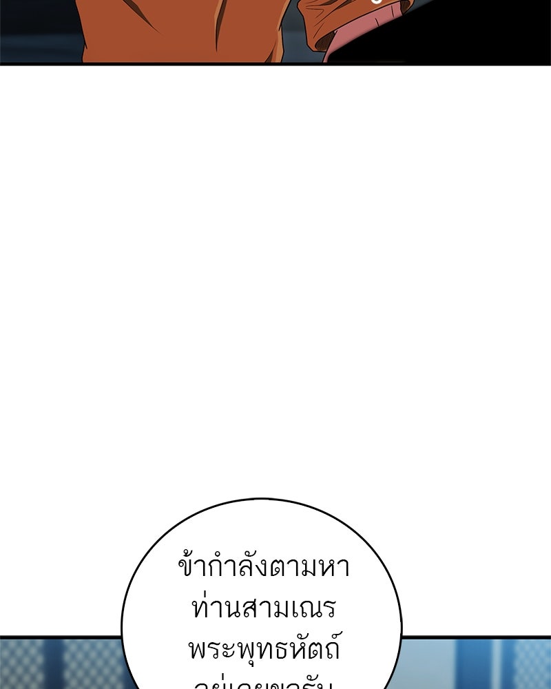 สุดยอดเทรนเนอร์แห่งยุทธภพ - หน้า 55