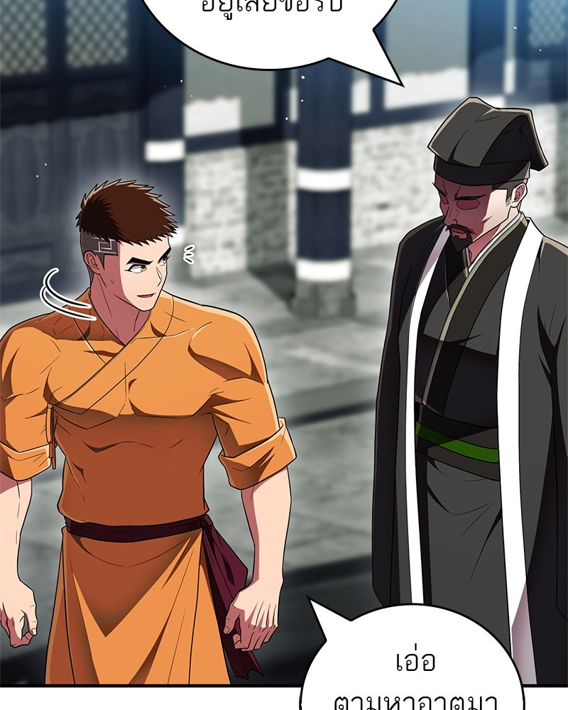 สุดยอดเทรนเนอร์แห่งยุทธภพ - หน้า 56