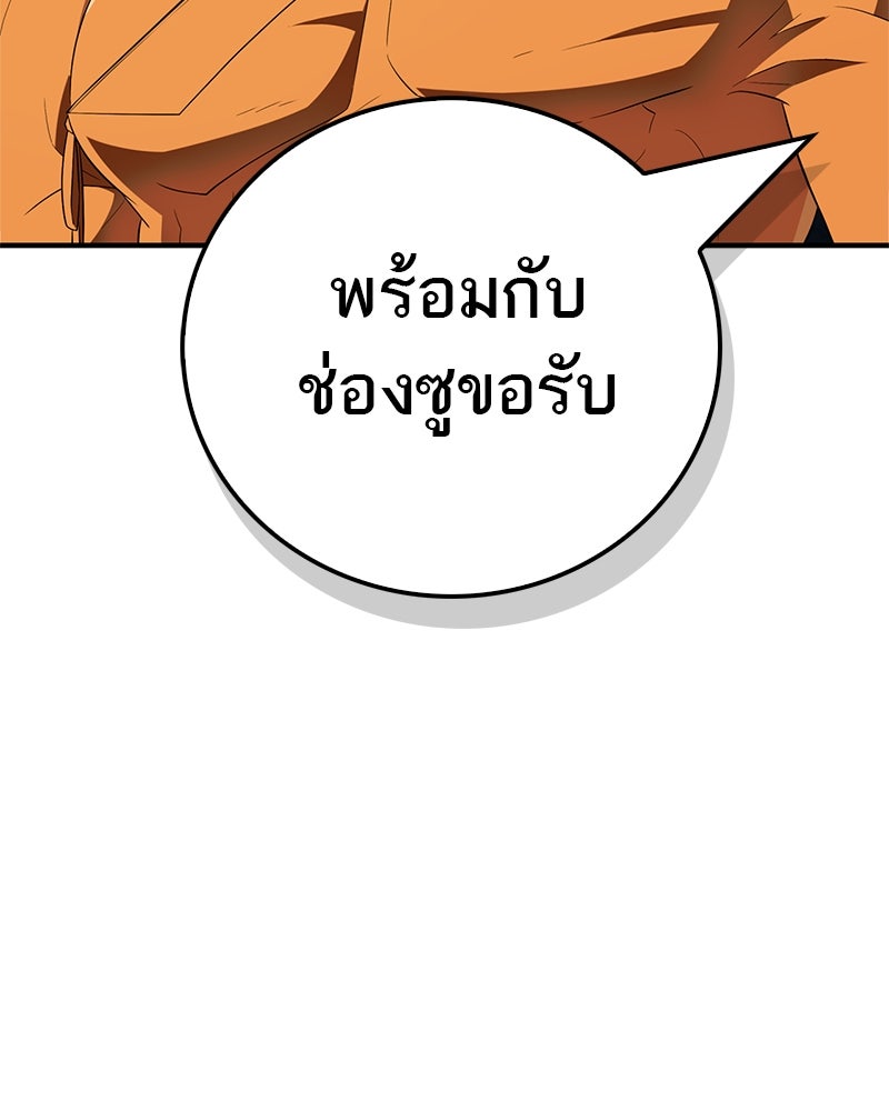 สุดยอดเทรนเนอร์แห่งยุทธภพ - หน้า 59