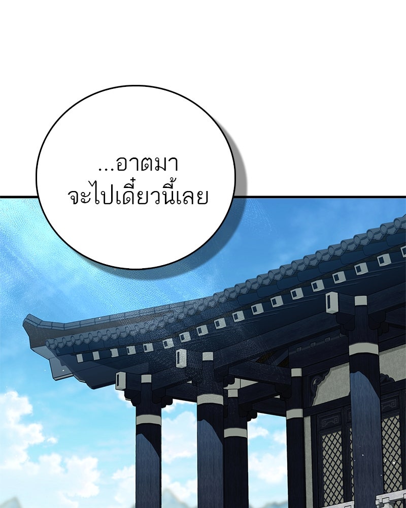 สุดยอดเทรนเนอร์แห่งยุทธภพ - หน้า 60