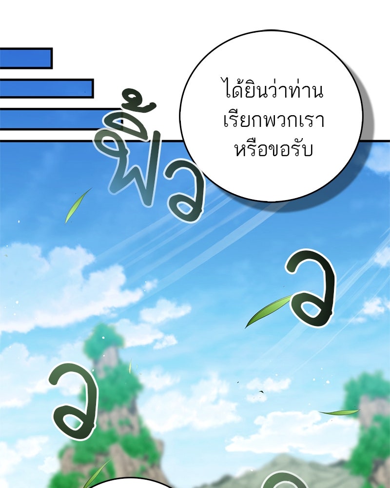 สุดยอดเทรนเนอร์แห่งยุทธภพ - หน้า 63