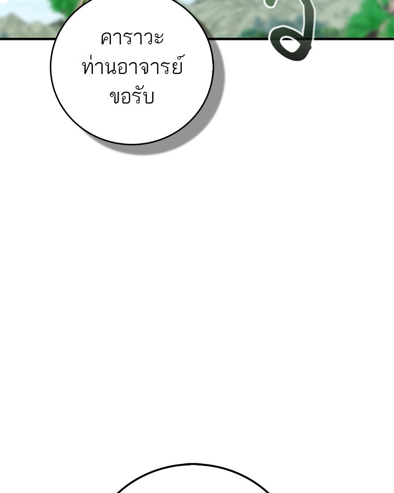 สุดยอดเทรนเนอร์แห่งยุทธภพ - หน้า 64