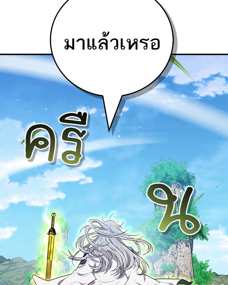 สุดยอดเทรนเนอร์แห่งยุทธภพ - หน้า 65